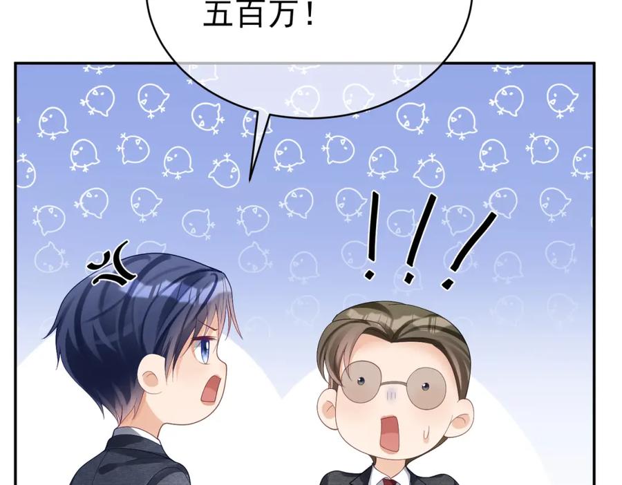 《天降萌宝：霍爷请签收》第56话 重返16岁 第23页