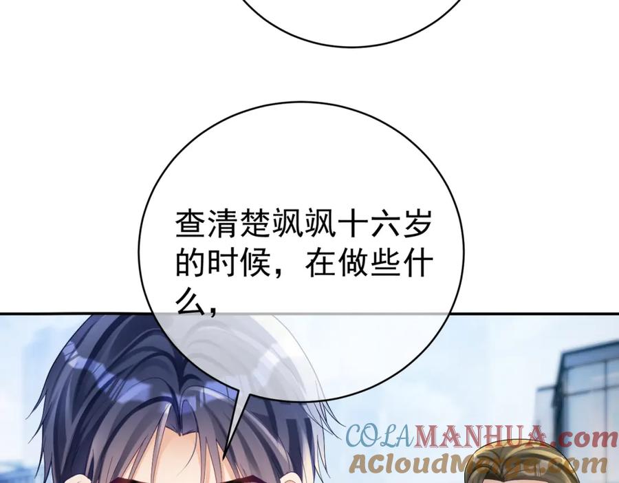 《天降萌宝：霍爷请签收》第56话 重返16岁 第16页