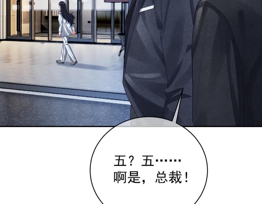 《天降萌宝：霍爷请签收》第56话 重返16岁 第15页