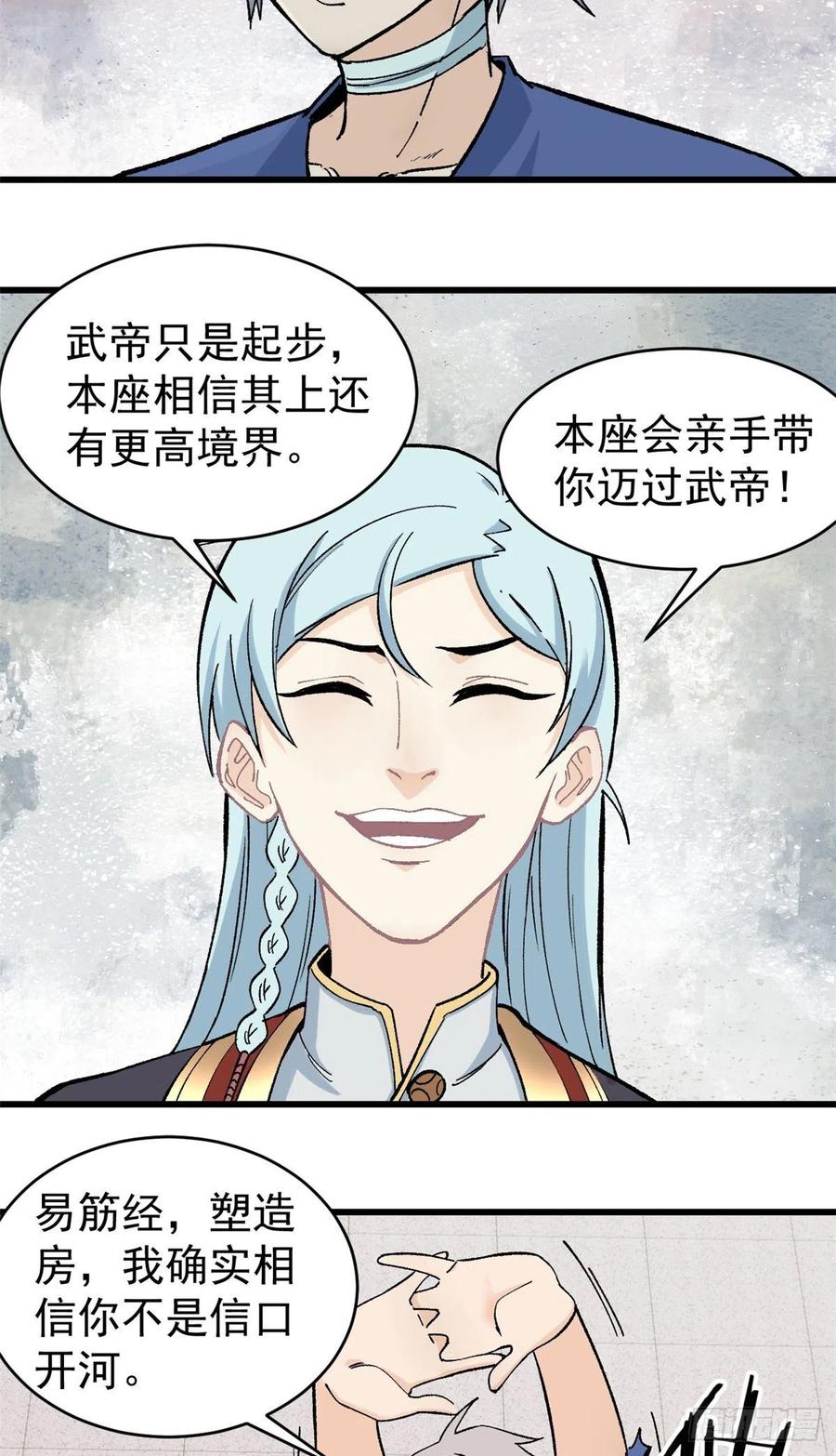 《万古最强宗》53 夜帝跳儿歌 第26页