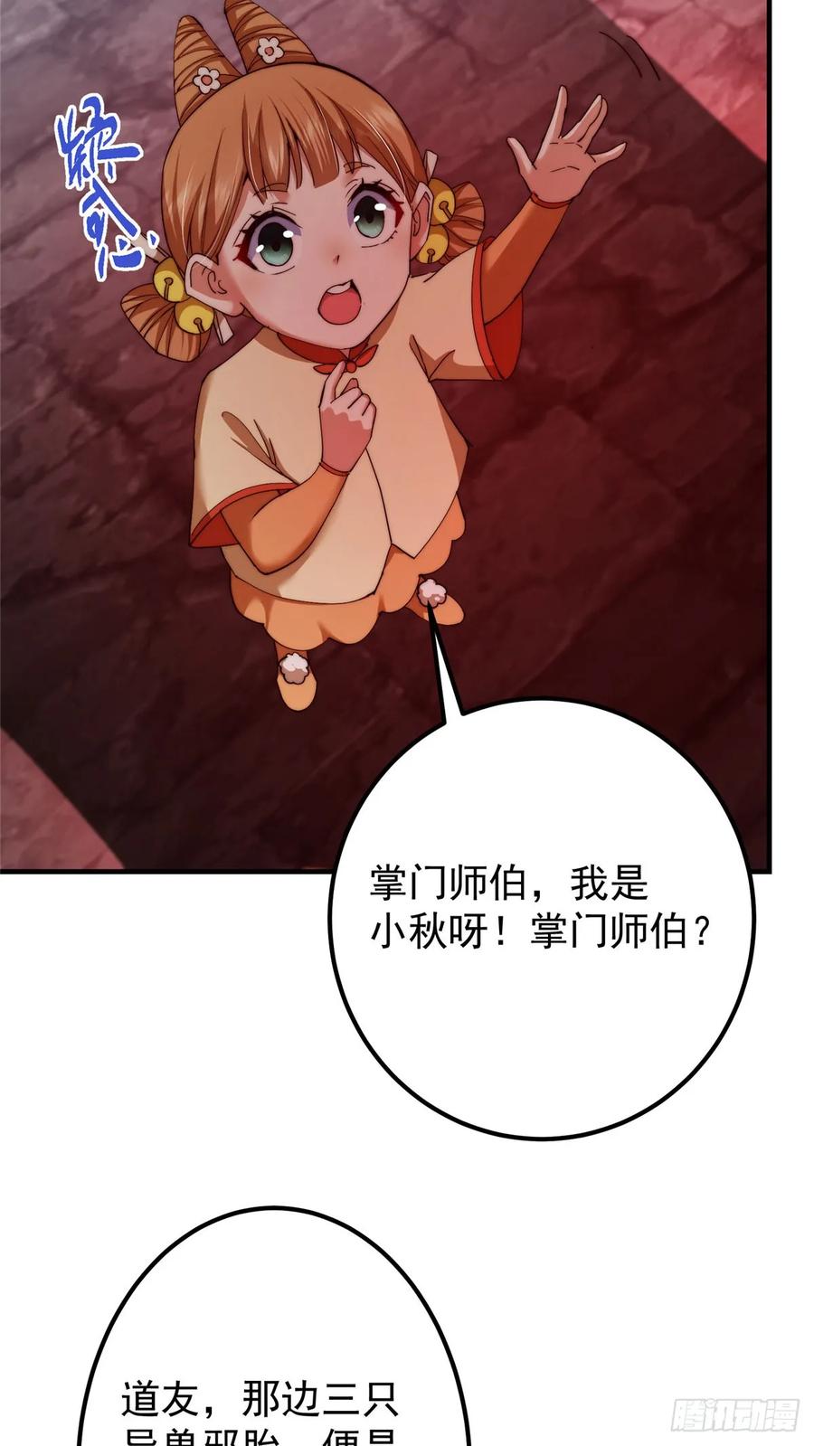 掌门低调点 546 真正扭曲意识的术 第35页