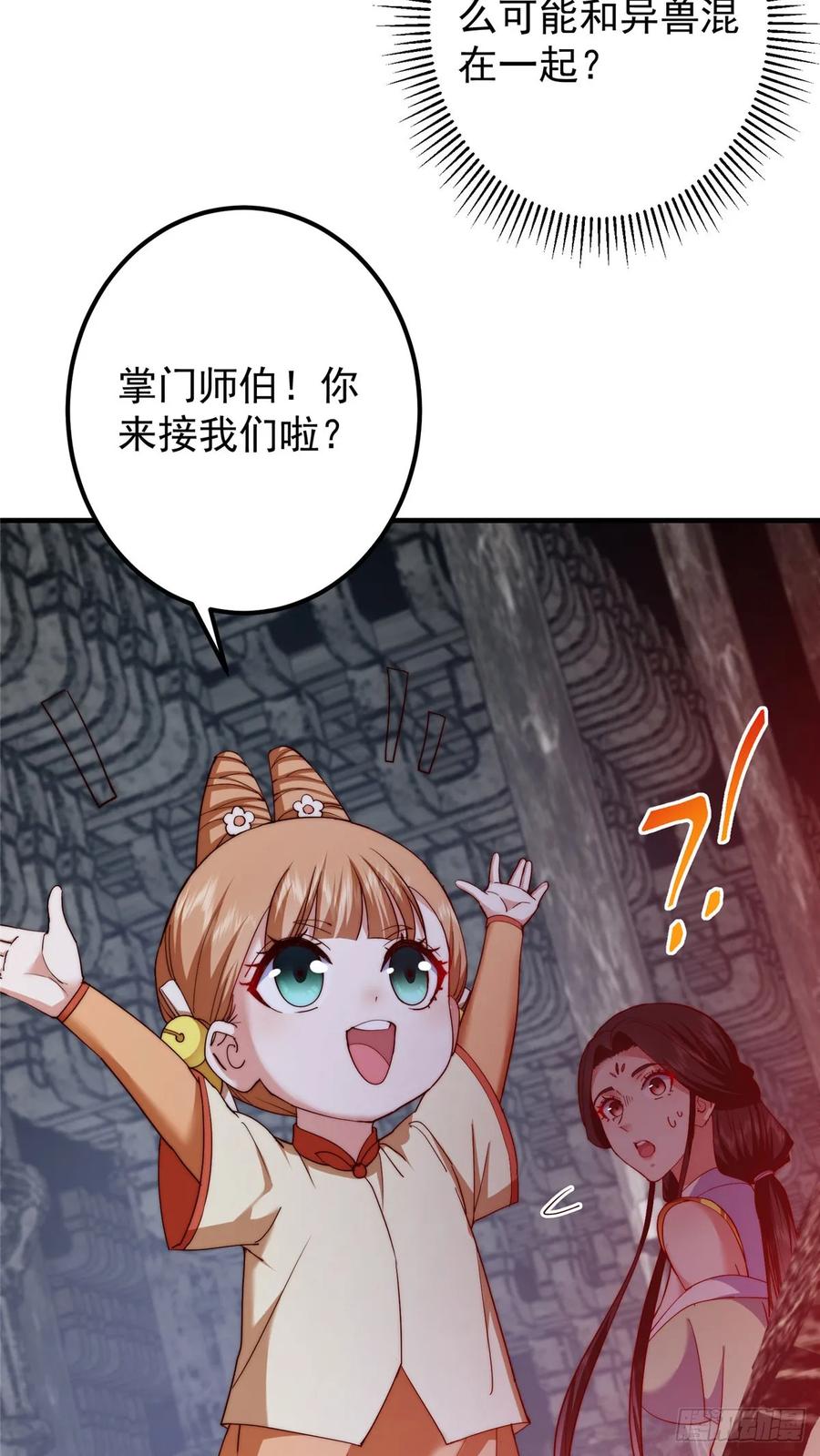 掌门低调点 546 真正扭曲意识的术 第32页