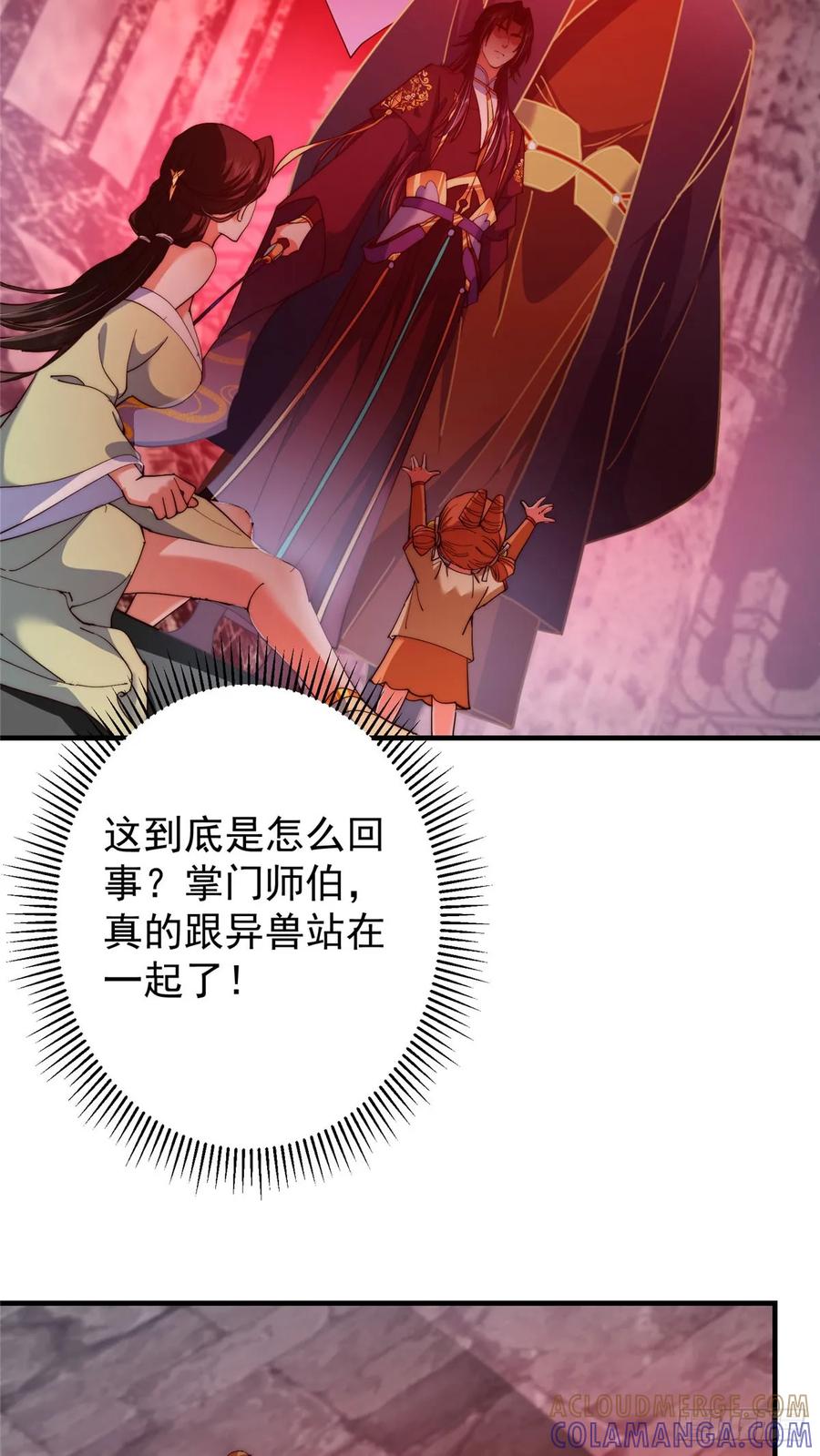 掌门低调点 546 真正扭曲意识的术 第34页
