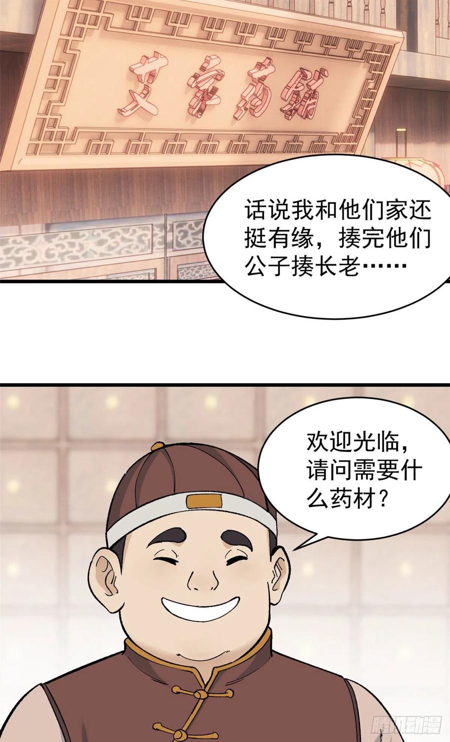 《万古最强宗》54 卖丹药挣钱 第14页