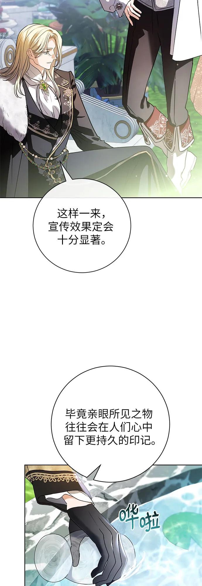 致我丈夫的情人 - 第56话 - 第29张图