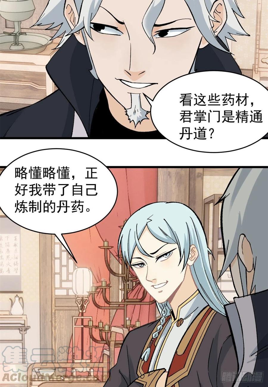 《万古最强宗》54 卖丹药挣钱 第29页