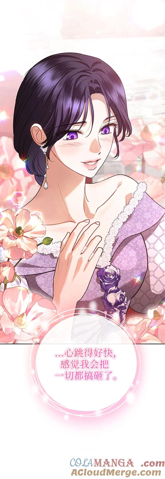 致我丈夫的情人 - 第56话 - 第58张图