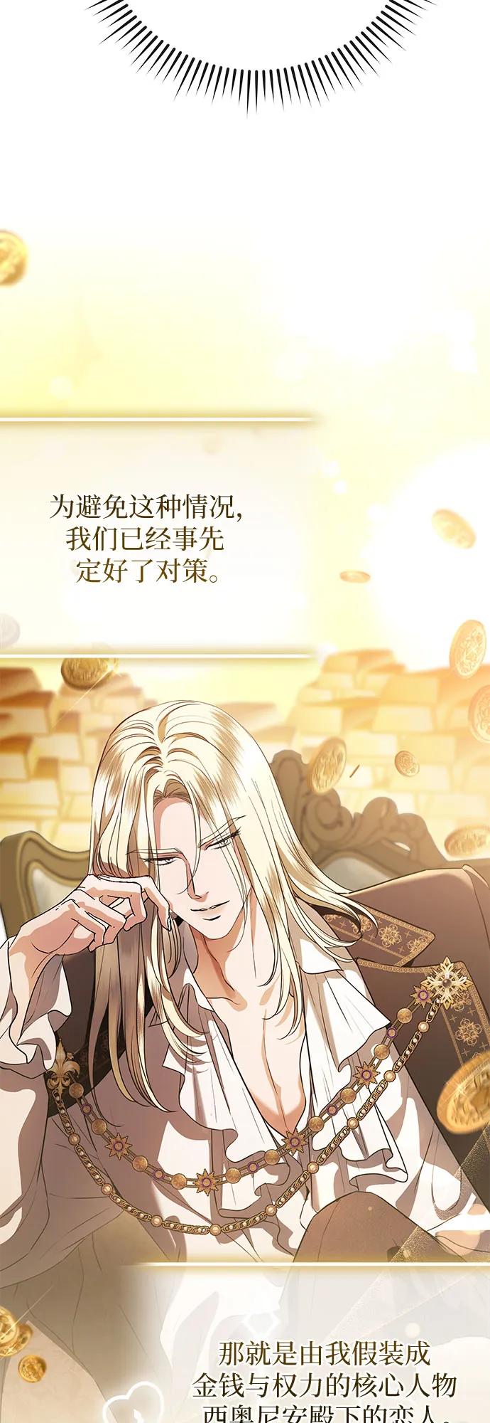 致我丈夫的情人 - 第56话 - 第9张图