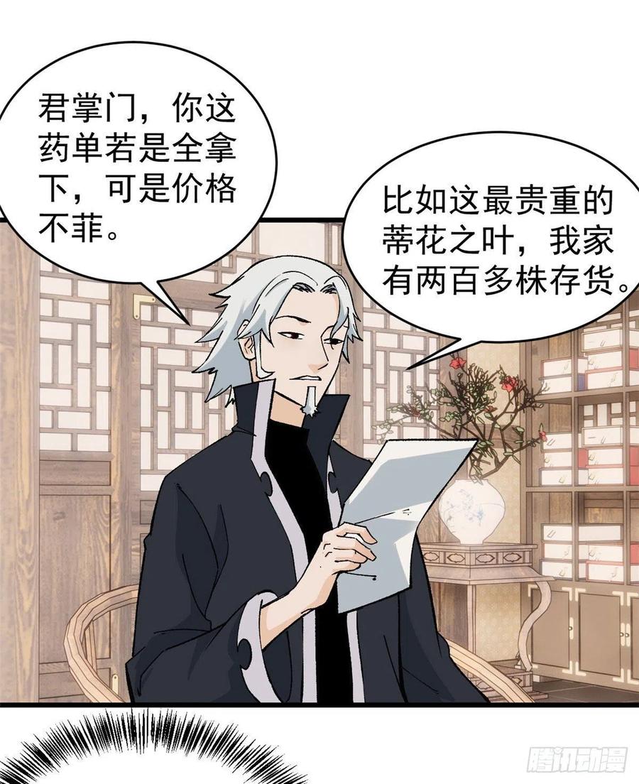 《万古最强宗》54 卖丹药挣钱 第26页