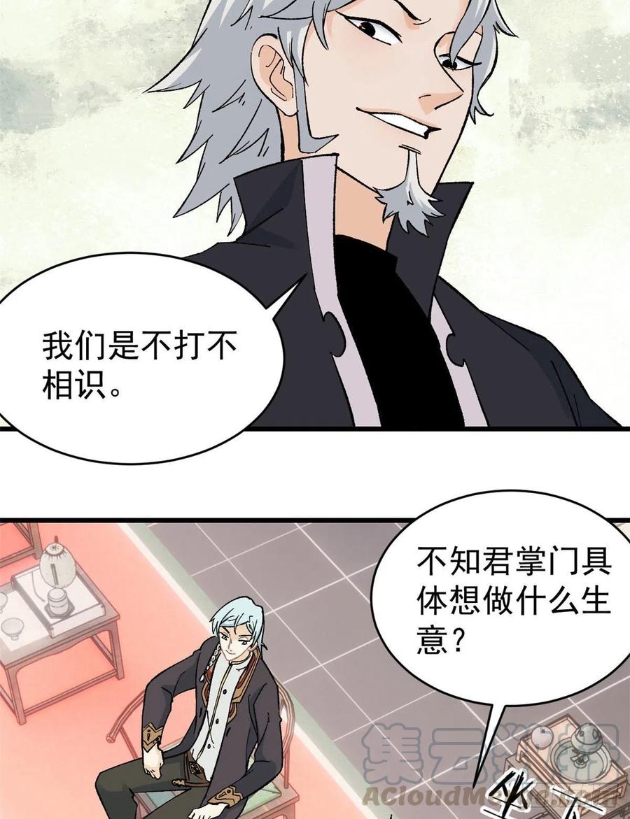 《万古最强宗》54 卖丹药挣钱 第23页