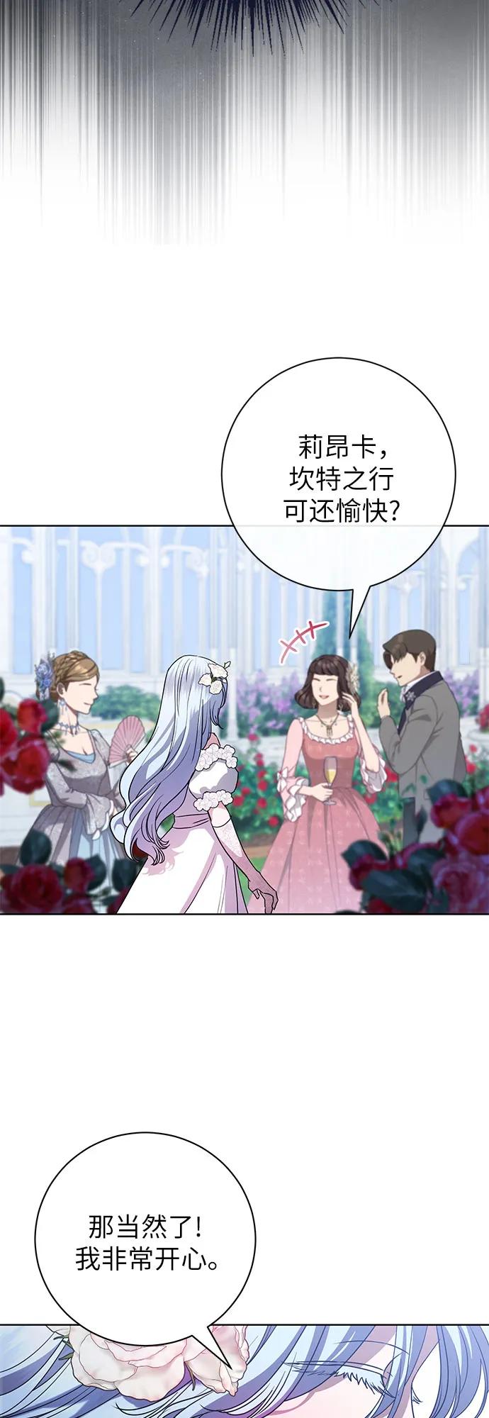 致我丈夫的情人 - 第56话 - 第66张图