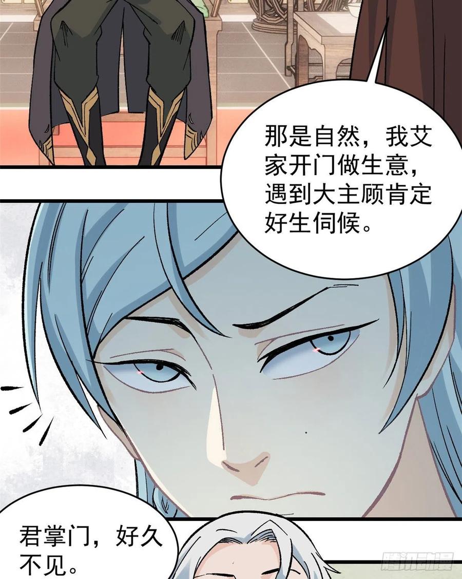 《万古最强宗》54 卖丹药挣钱 第20页