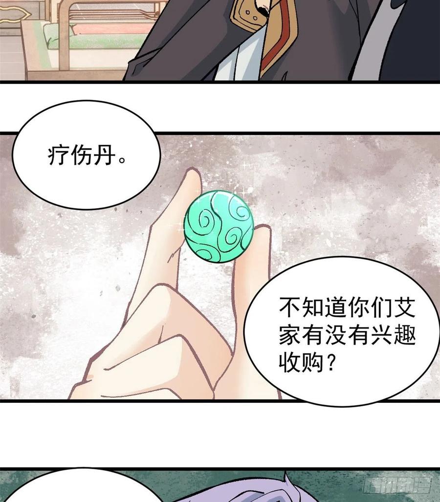 《万古最强宗》54 卖丹药挣钱 第30页