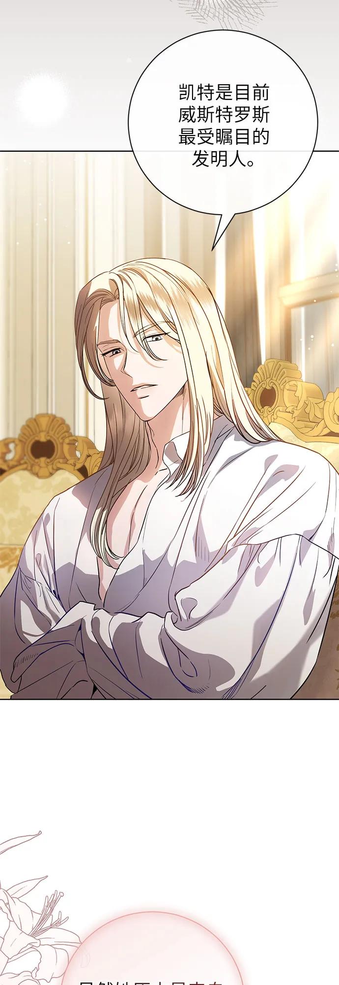 致我丈夫的情人 - 第56话 - 第3张图