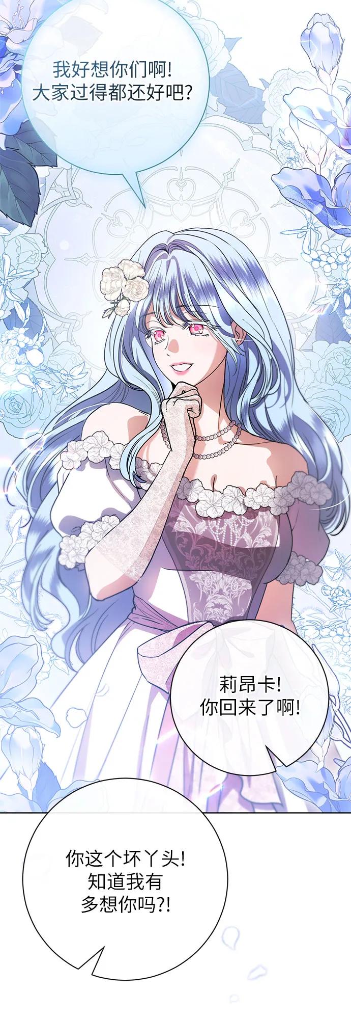 致我丈夫的情人 - 第56话 - 第63张图