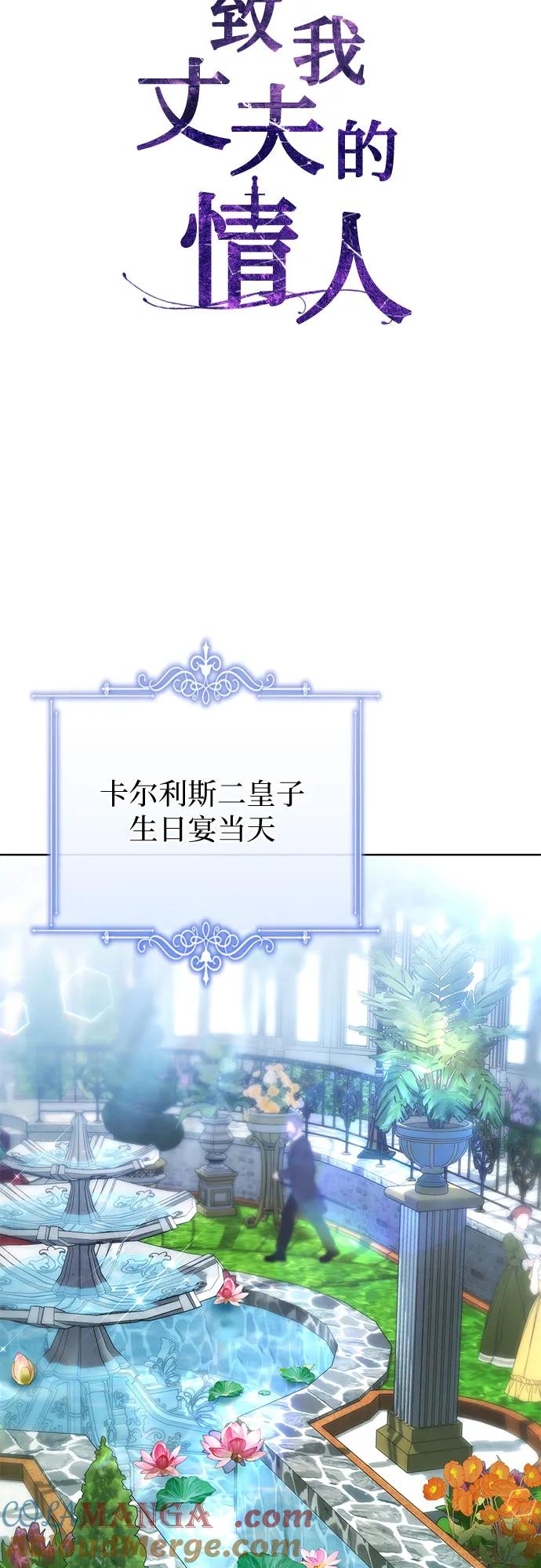 致我丈夫的情人 - 第56话 - 第25张图