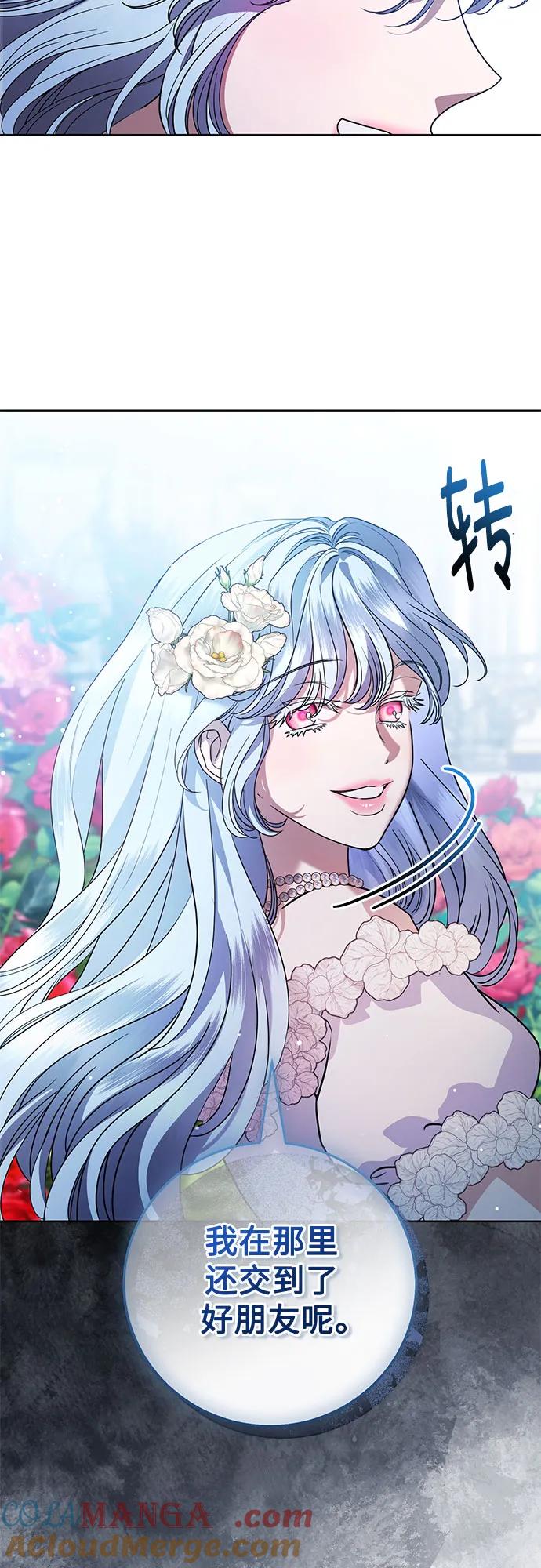 致我丈夫的情人 - 第56话 - 第67张图