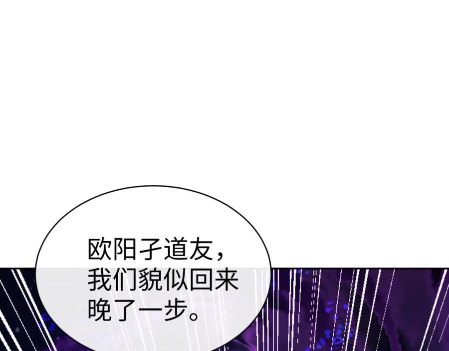 《师尊：这个冲师逆徒才不是圣子》第57话 殿下，我错了嘛~ 第103页