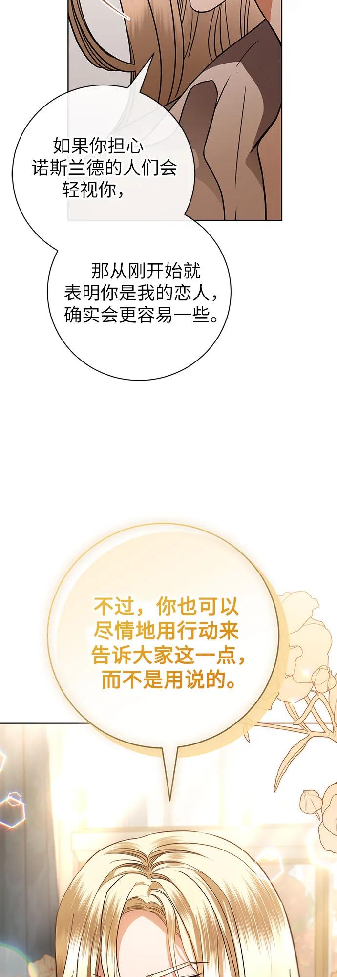 致我丈夫的情人 - 第56话 - 第23张图