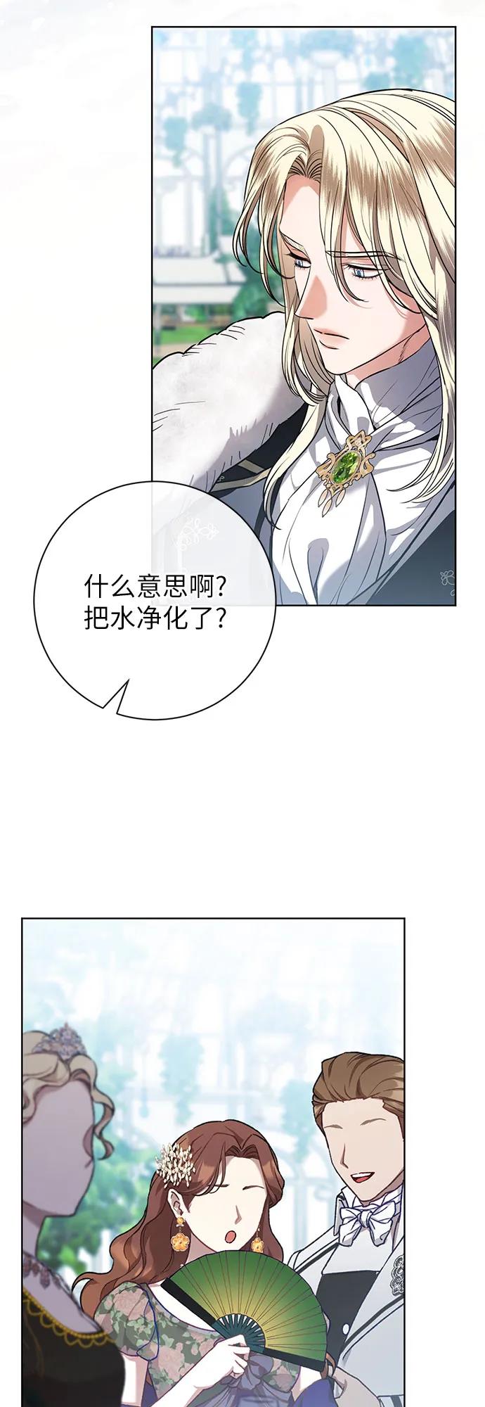 致我丈夫的情人 - 第56话 - 第35张图