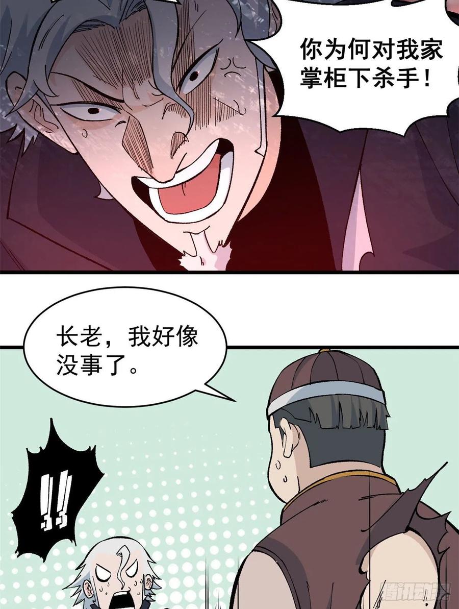 《万古最强宗》54 卖丹药挣钱 第34页