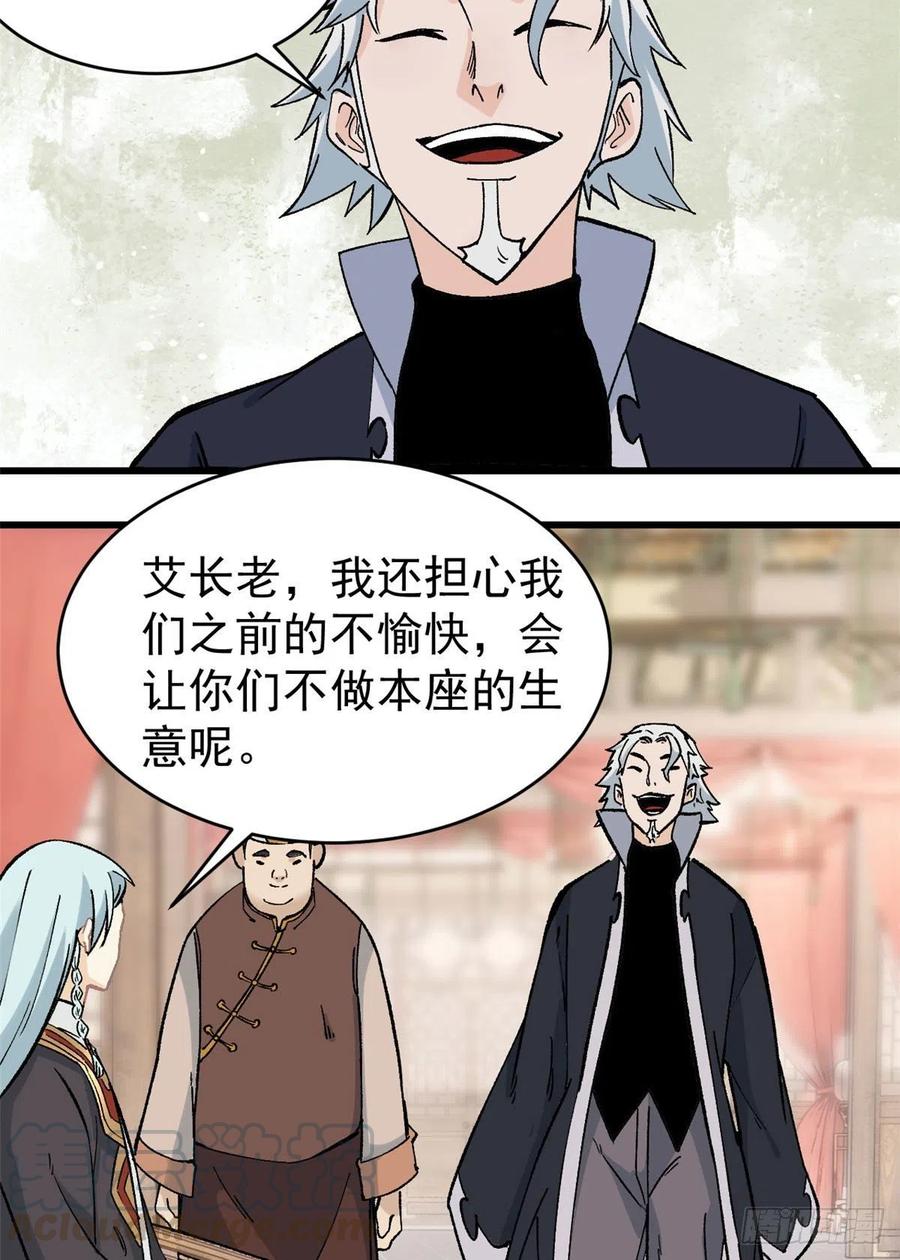《万古最强宗》54 卖丹药挣钱 第21页