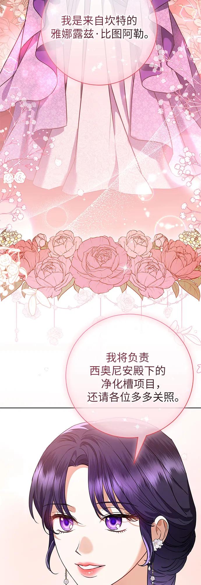 致我丈夫的情人 - 第56话 - 第51张图