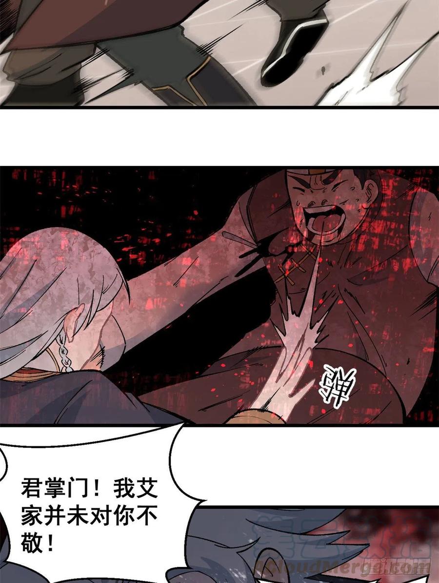 《万古最强宗》54 卖丹药挣钱 第33页