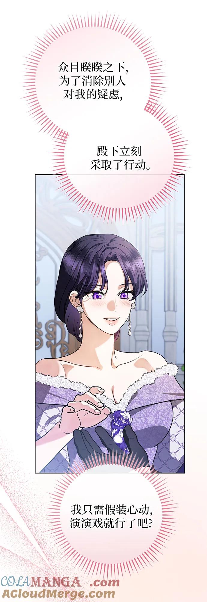 致我丈夫的情人 - 第56话 - 第55张图