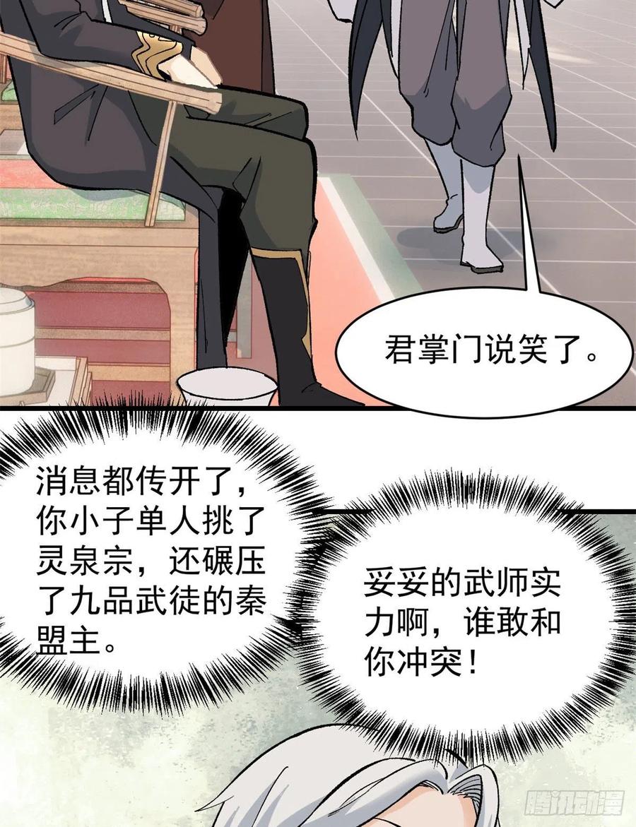 《万古最强宗》54 卖丹药挣钱 第22页