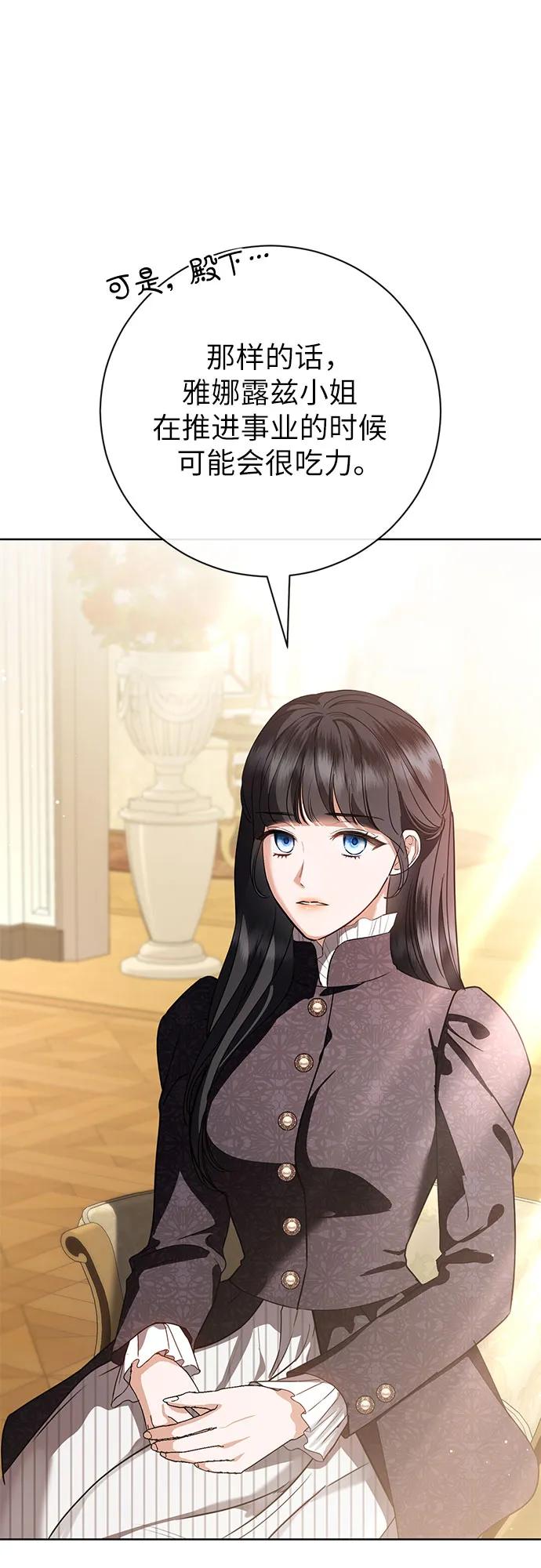 致我丈夫的情人 - 第56话 - 第17张图