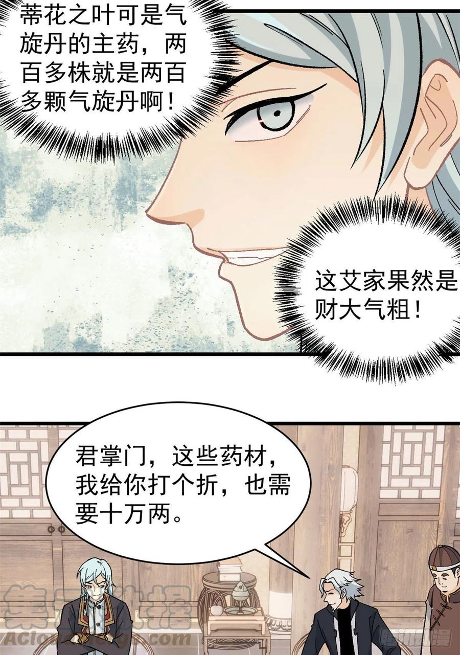 《万古最强宗》54 卖丹药挣钱 第27页