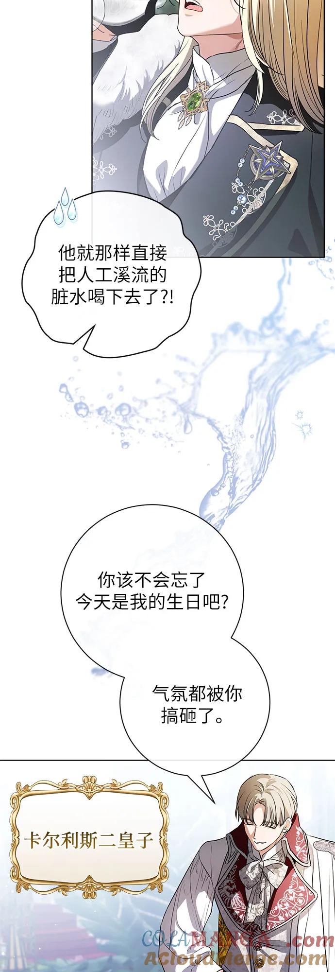 致我丈夫的情人 - 第56话 - 第28张图