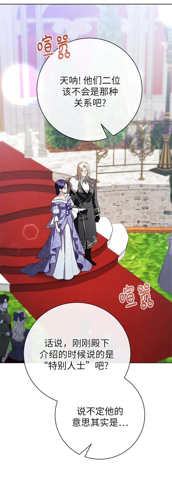 致我丈夫的情人 - 第56话 - 第59张图