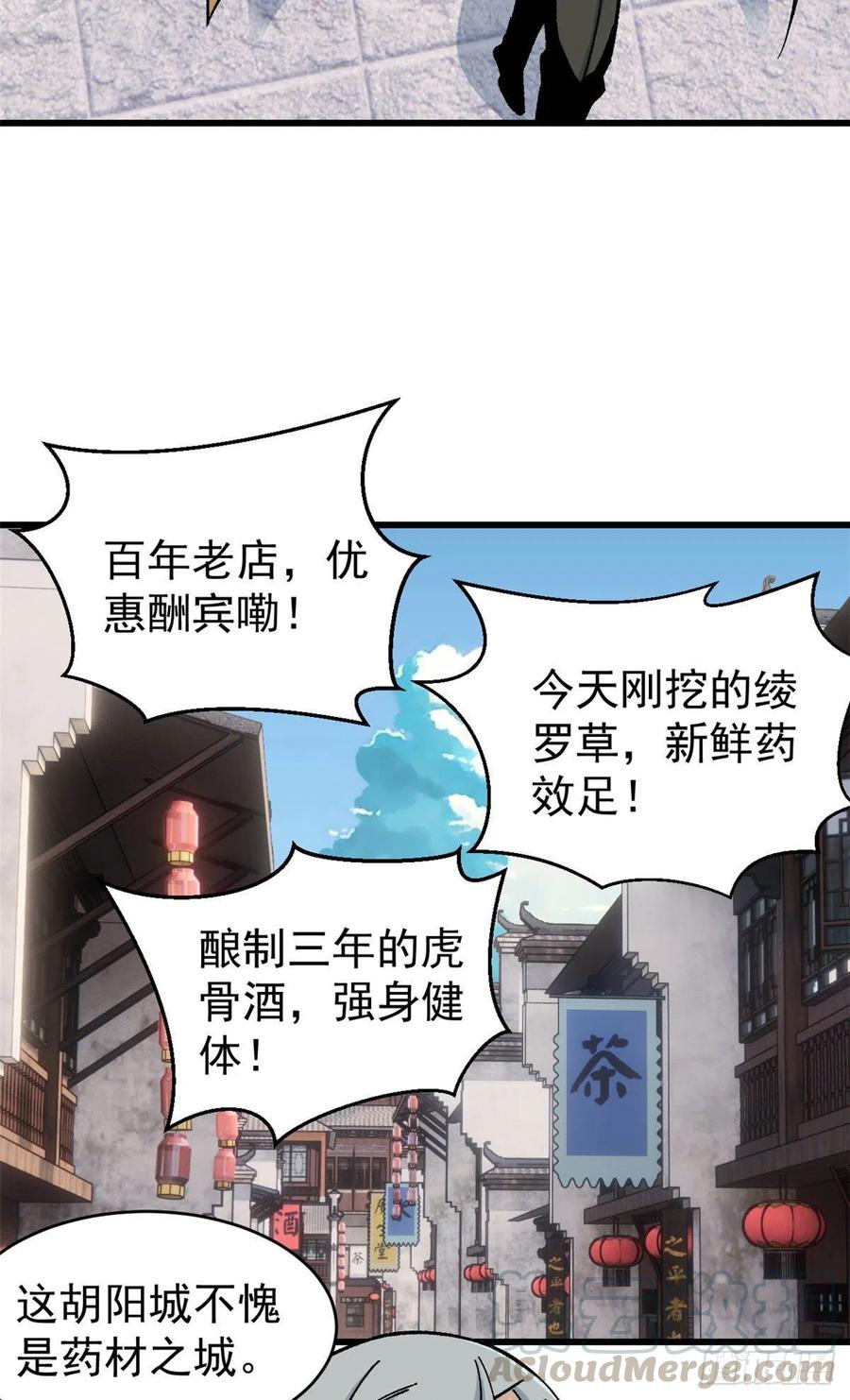 《万古最强宗》54 卖丹药挣钱 第11页