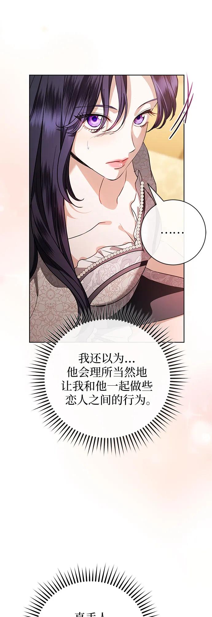 致我丈夫的情人 - 第56话 - 第15张图