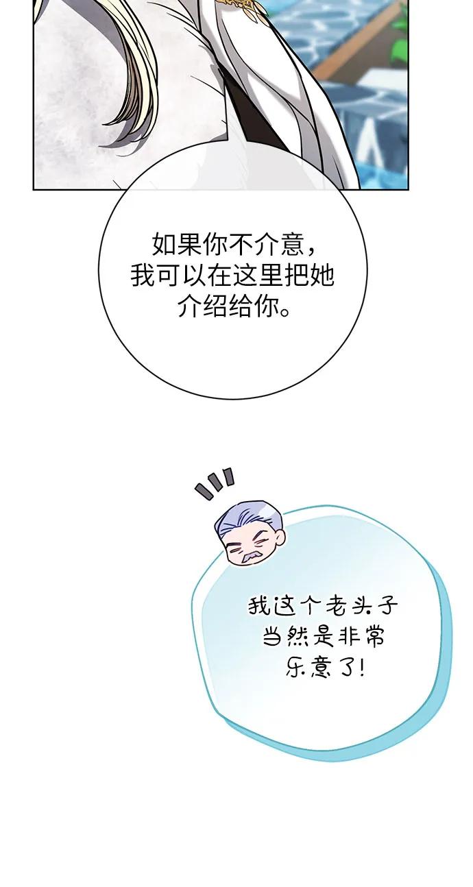 致我丈夫的情人 - 第56话 - 第47张图