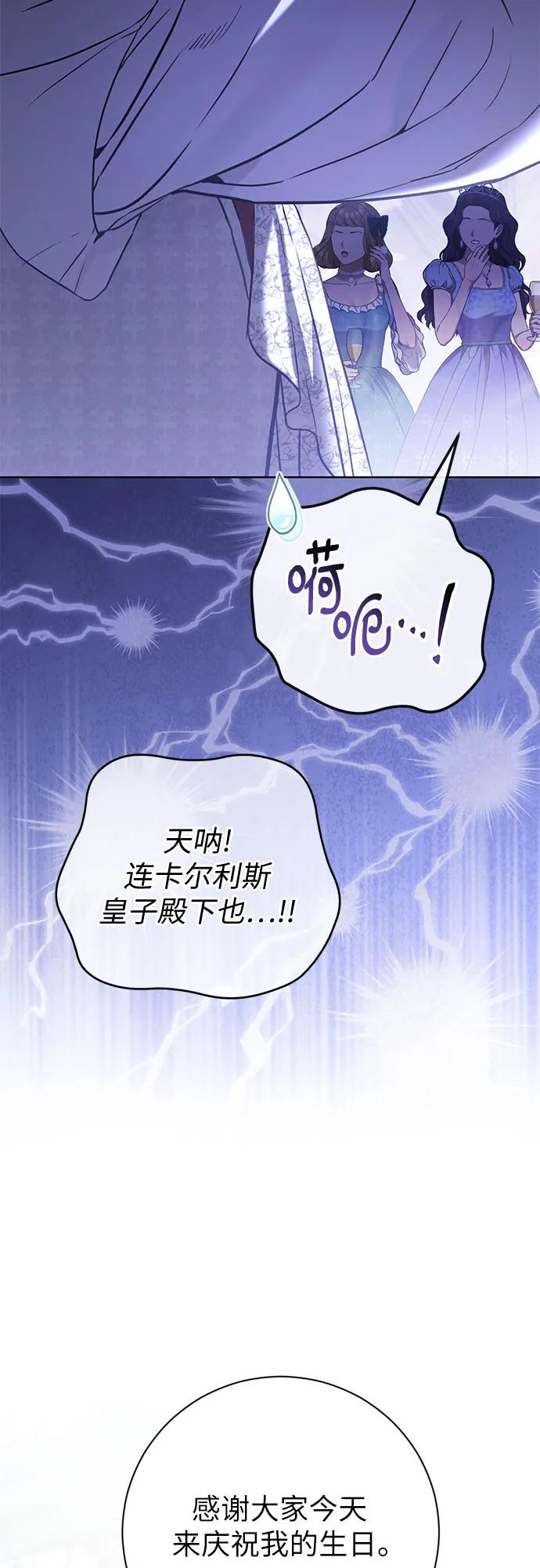 致我丈夫的情人 - 第56话 - 第32张图