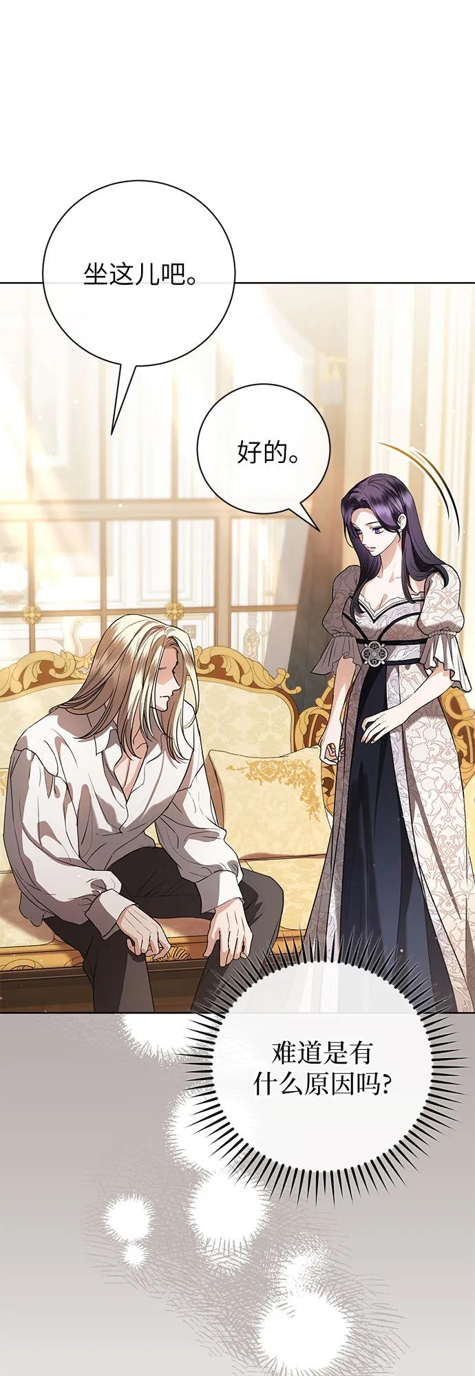 致我丈夫的情人 - 第56话 - 第2张图