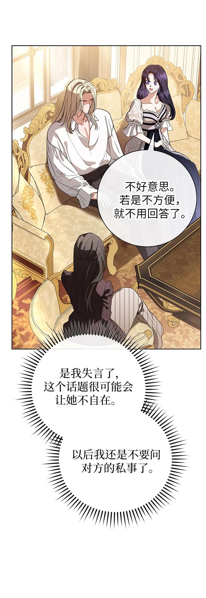 致我丈夫的情人 - 第56话 - 第21张图