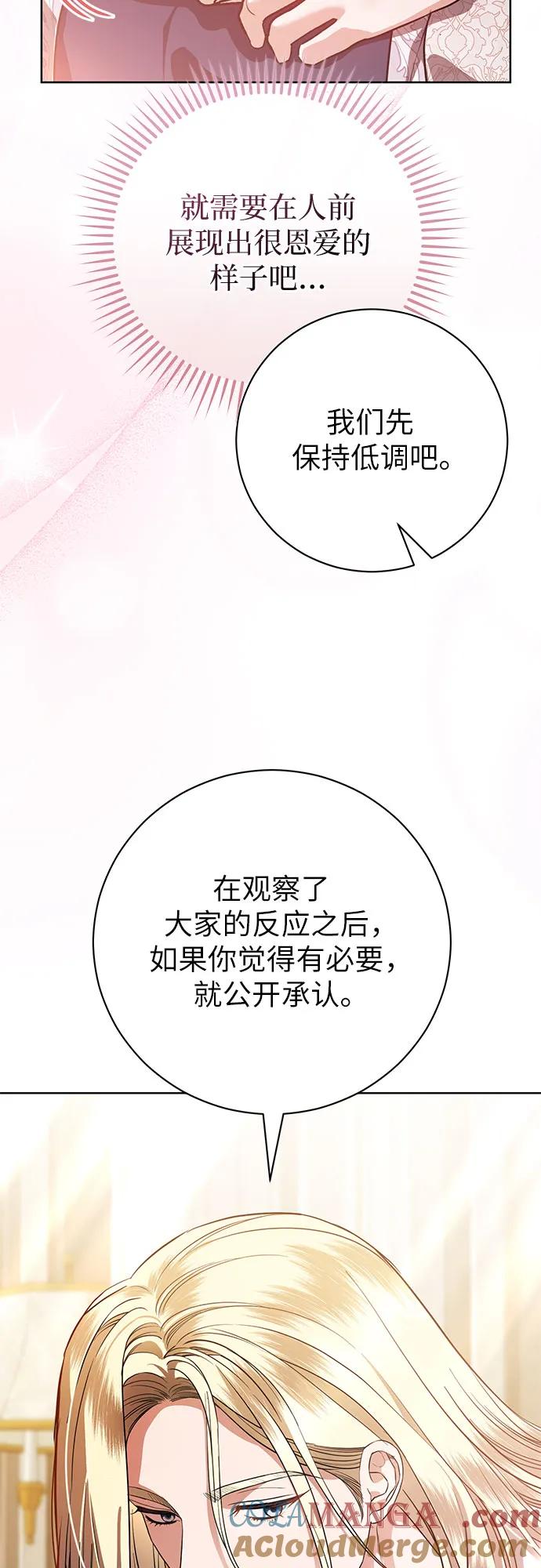 致我丈夫的情人 - 第56话 - 第13张图