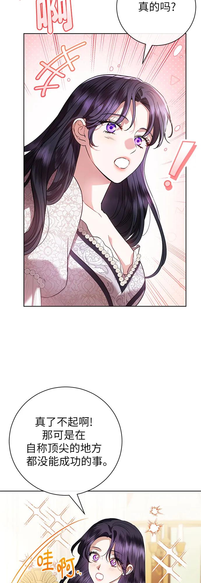 致我丈夫的情人 - 第56话 - 第5张图