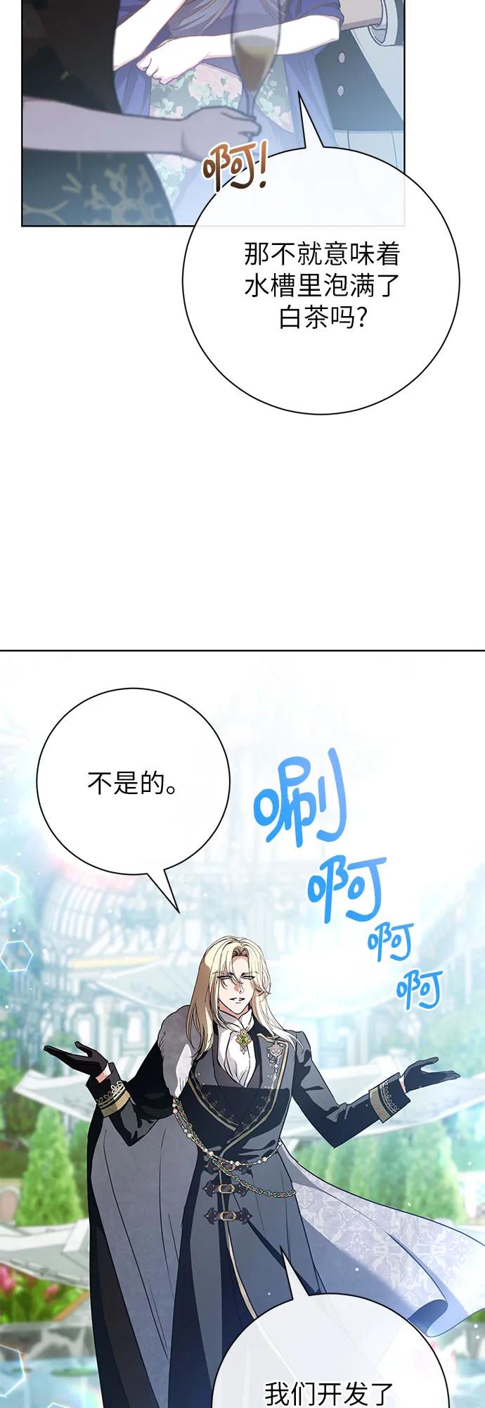 致我丈夫的情人 - 第56话 - 第36张图