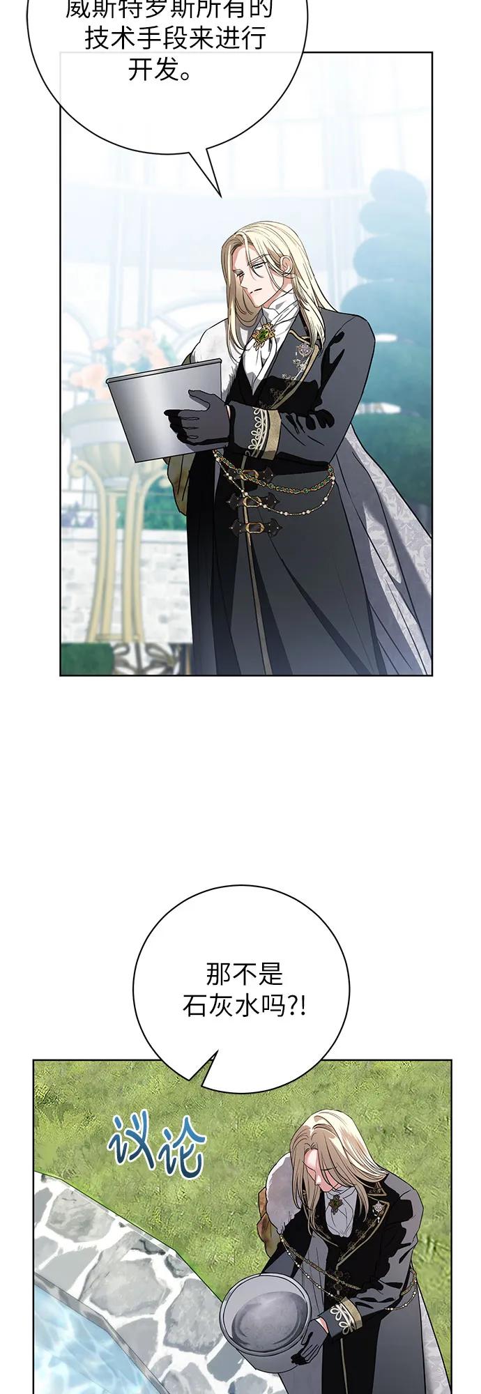 致我丈夫的情人 - 第56话 - 第38张图