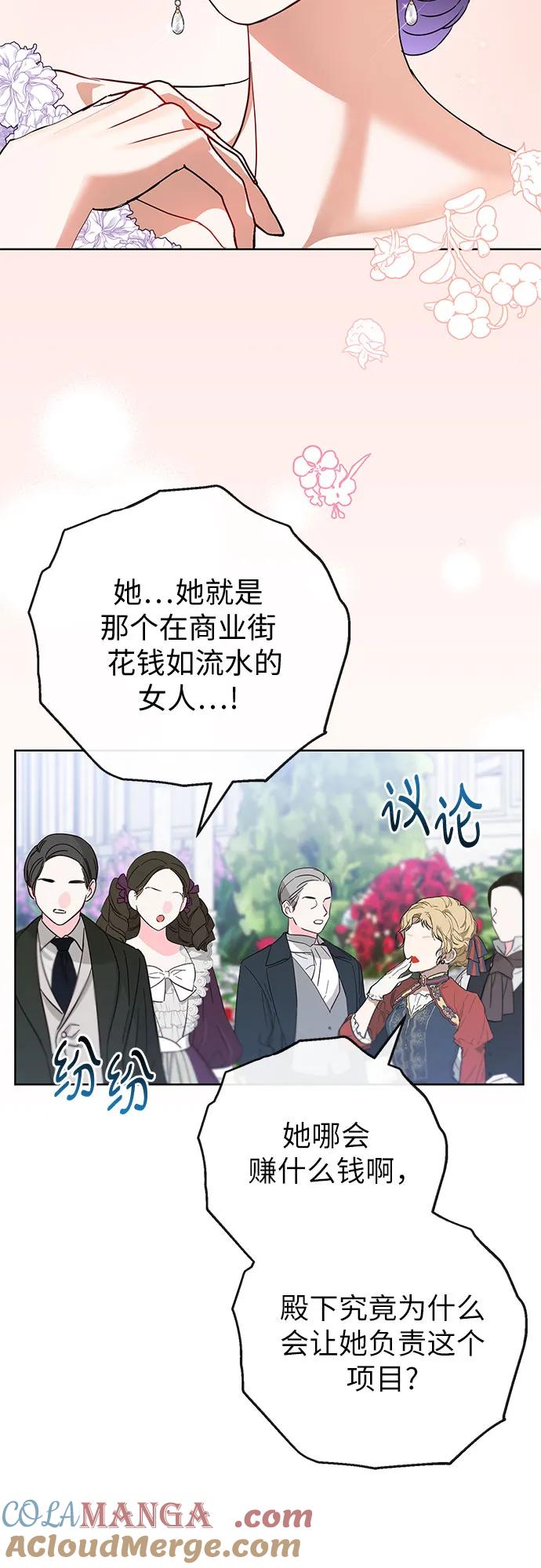 致我丈夫的情人 - 第56话 - 第52张图