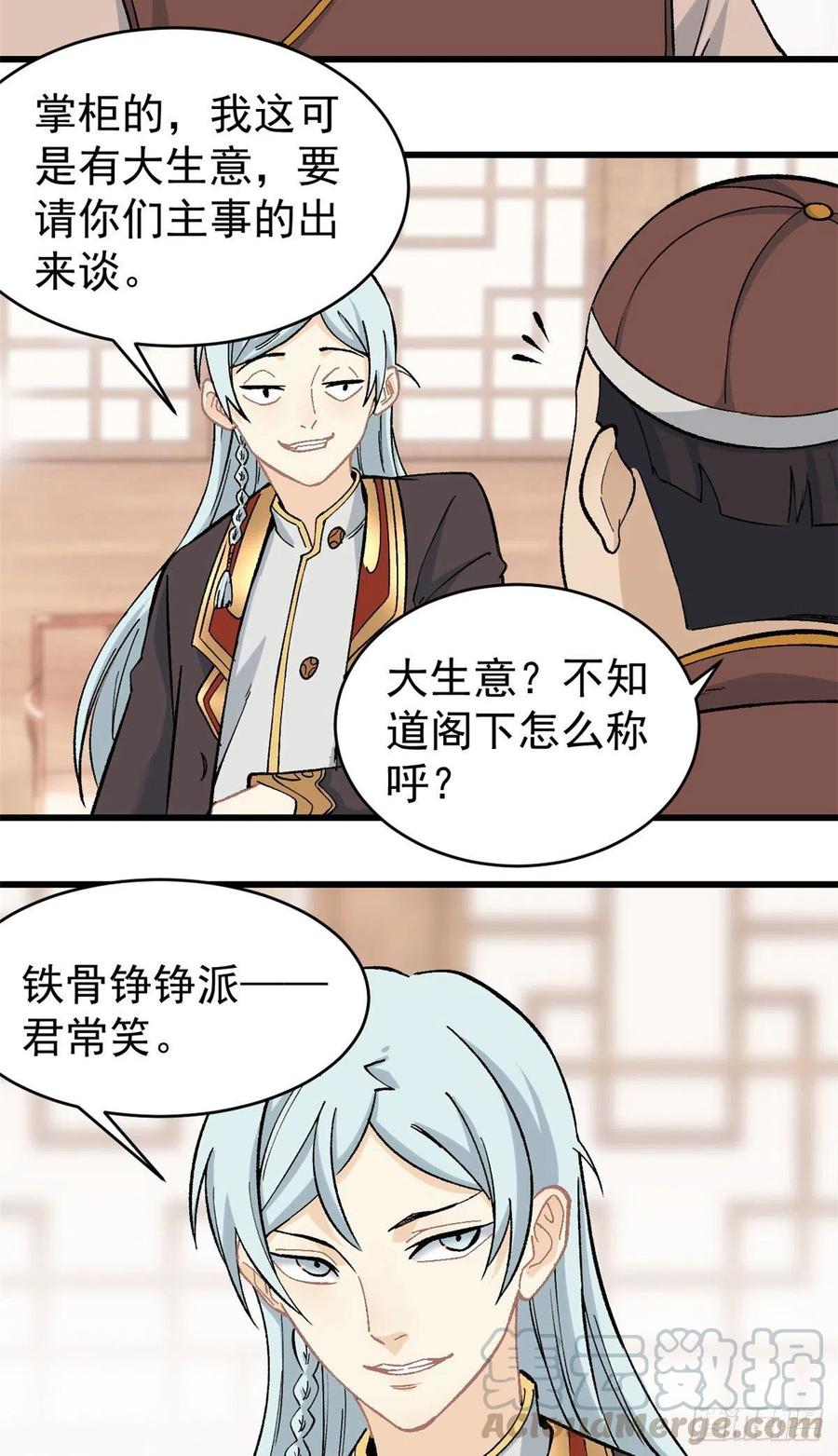 《万古最强宗》54 卖丹药挣钱 第15页