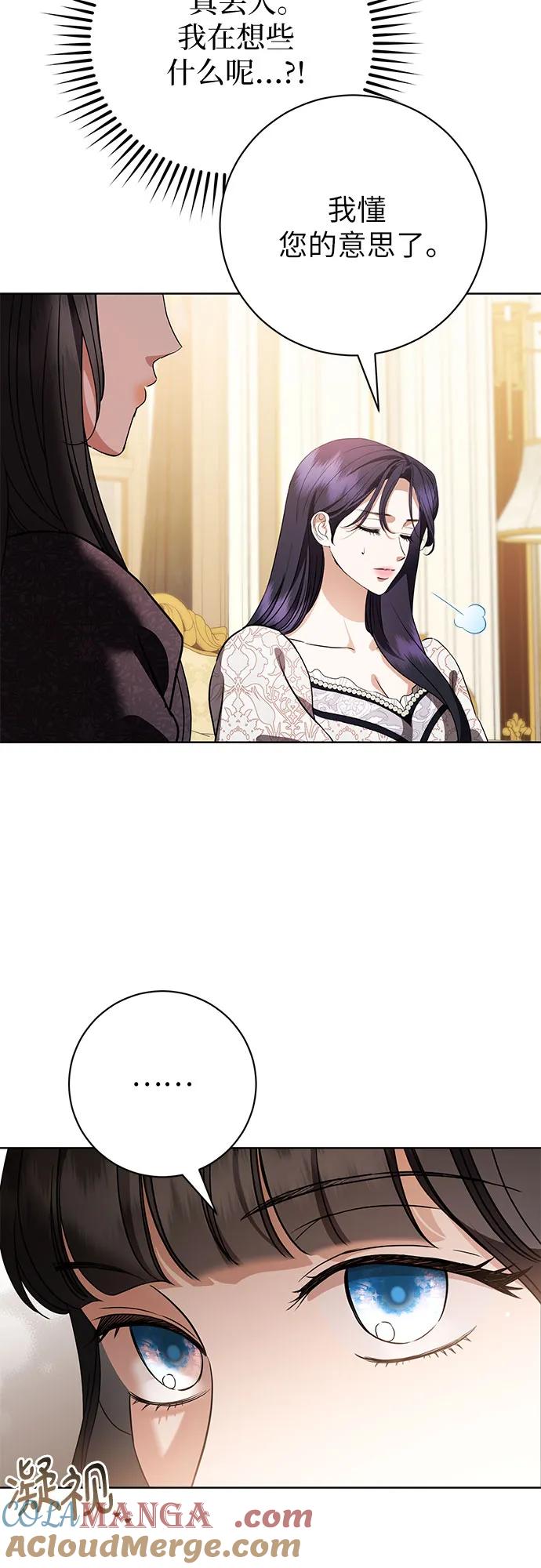 致我丈夫的情人 - 第56话 - 第16张图