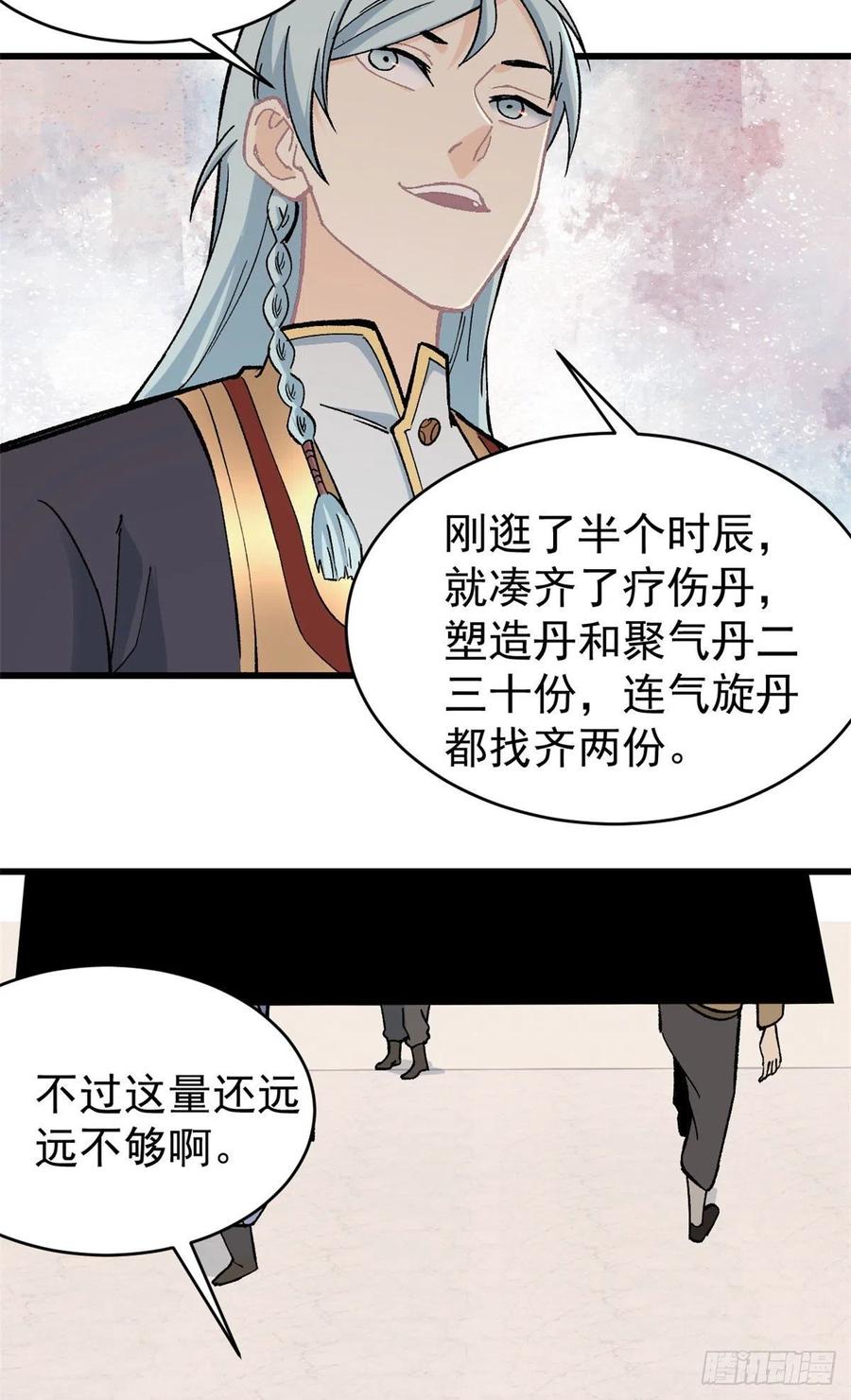 《万古最强宗》54 卖丹药挣钱 第12页