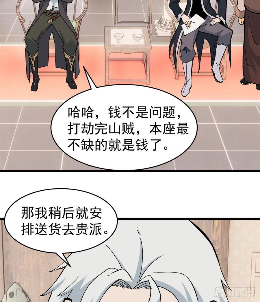 《万古最强宗》54 卖丹药挣钱 第28页
