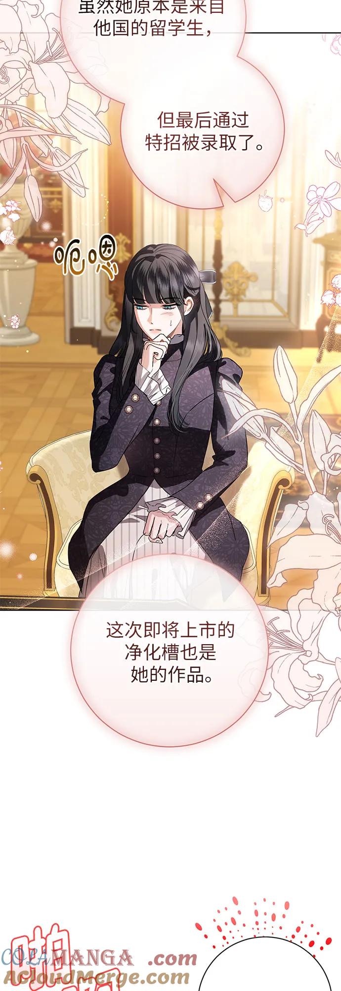 致我丈夫的情人 - 第56话 - 第4张图